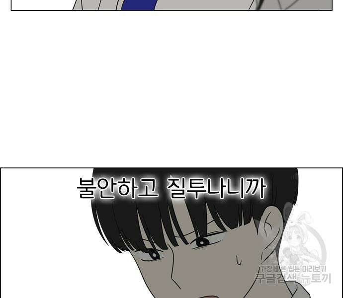 연애혁명 427화 425_But you 113