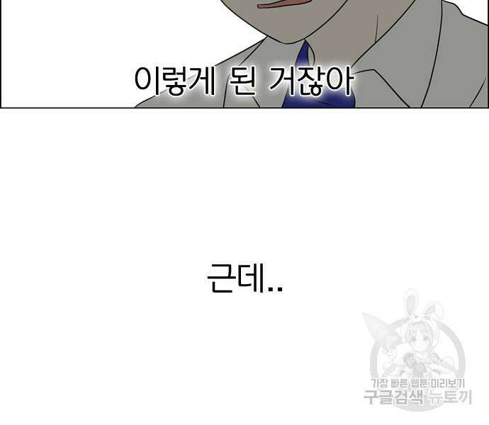 연애혁명 427화 425_But you 114