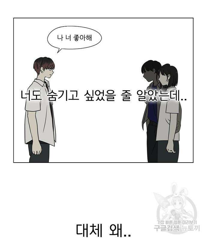 연애혁명 427화 425_But you 115