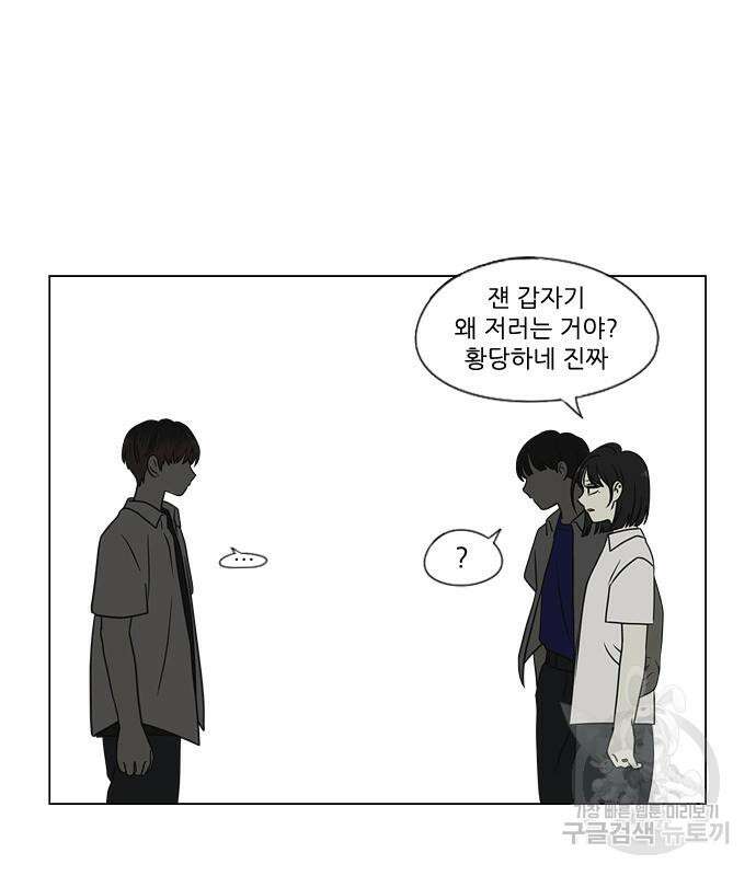 연애혁명 427화 425_But you 116