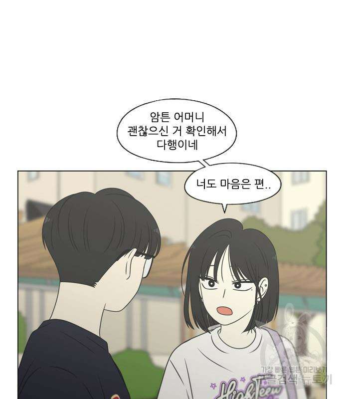 연애혁명 427화 425_But you 118