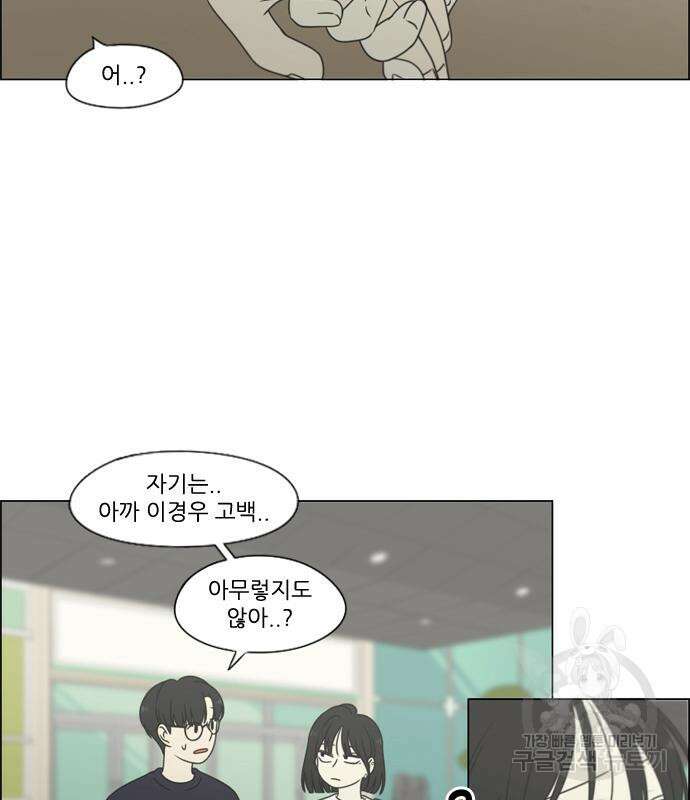 연애혁명 427화 425_But you 121
