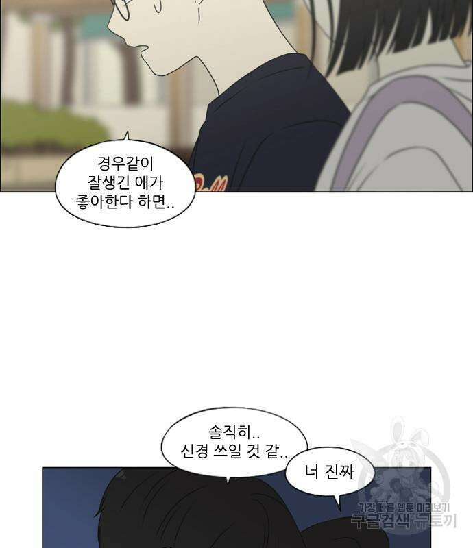 연애혁명 427화 425_But you 123