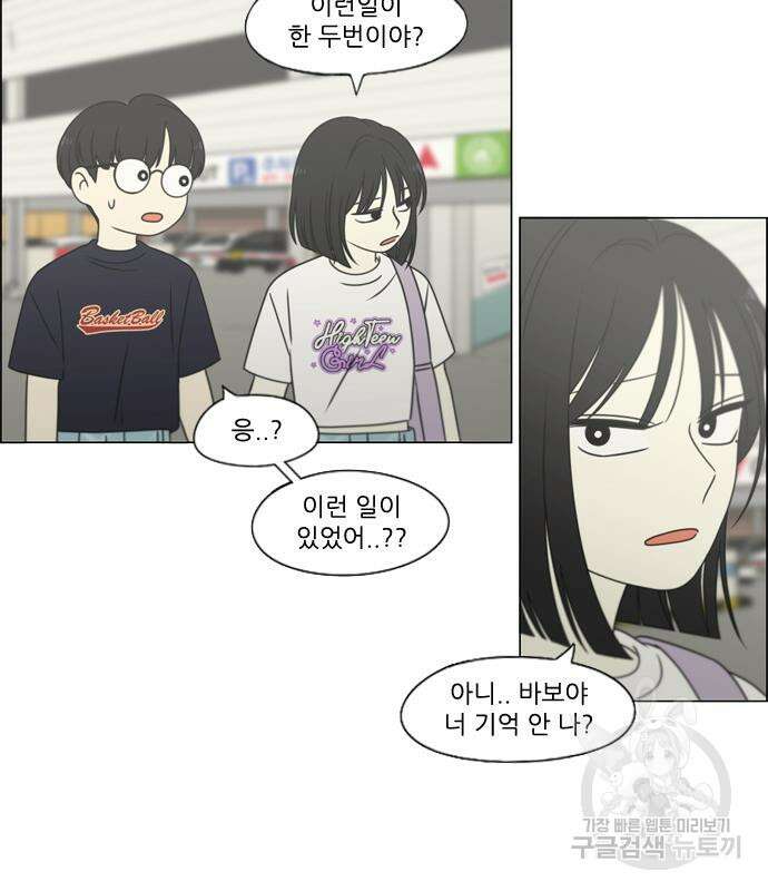 연애혁명 427화 425_But you 125
