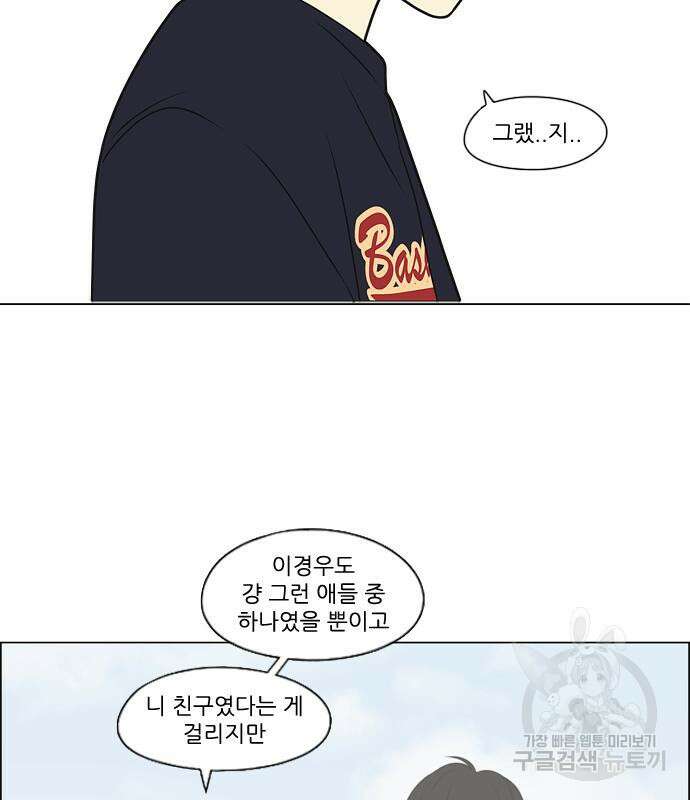 연애혁명 427화 425_But you 128