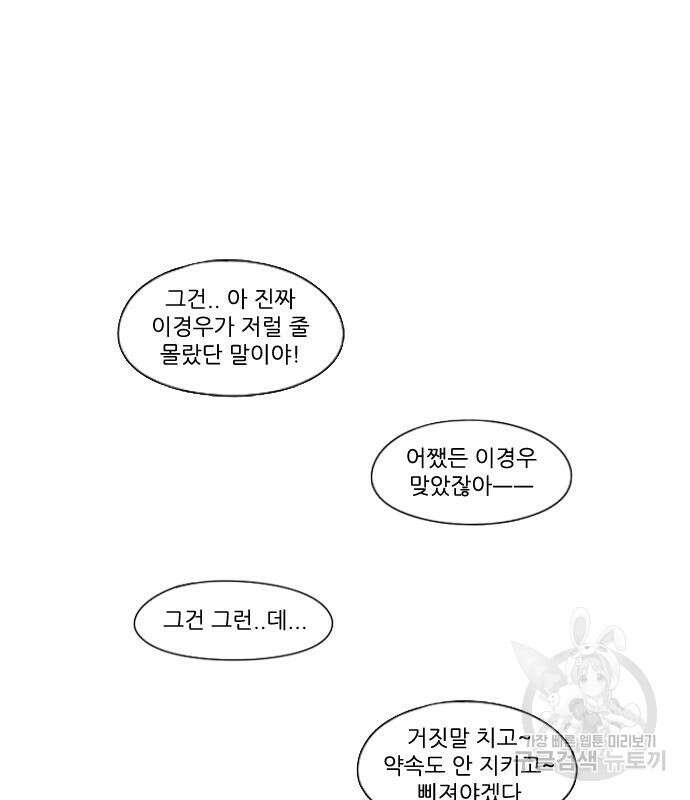 연애혁명 427화 425_But you 133
