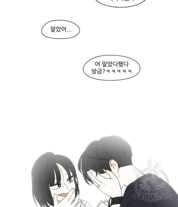 연애혁명 427화 425_But you 134