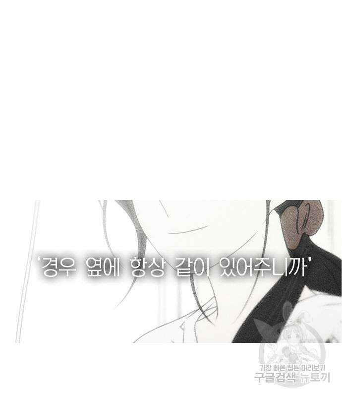 연애혁명 427화 425_But you 138