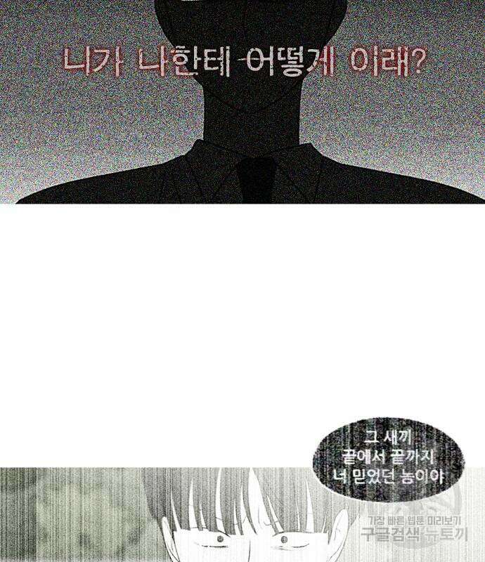연애혁명 427화 425_But you 142
