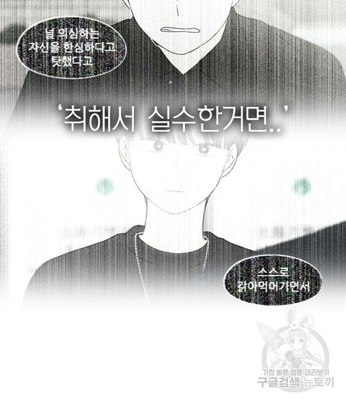 연애혁명 427화 425_But you 143