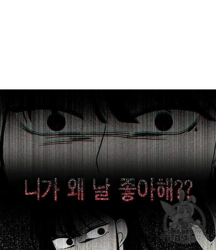연애혁명 427화 425_But you 144