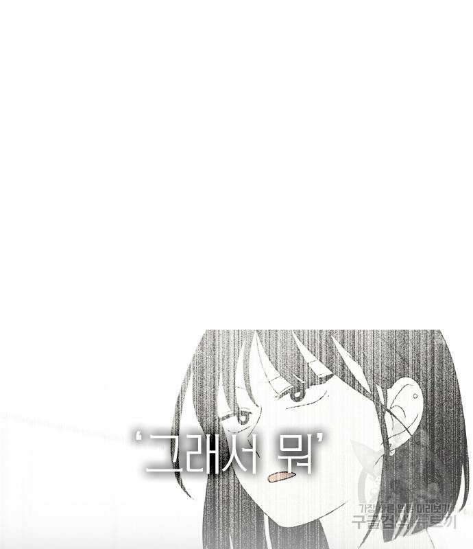 연애혁명 427화 425_But you 147