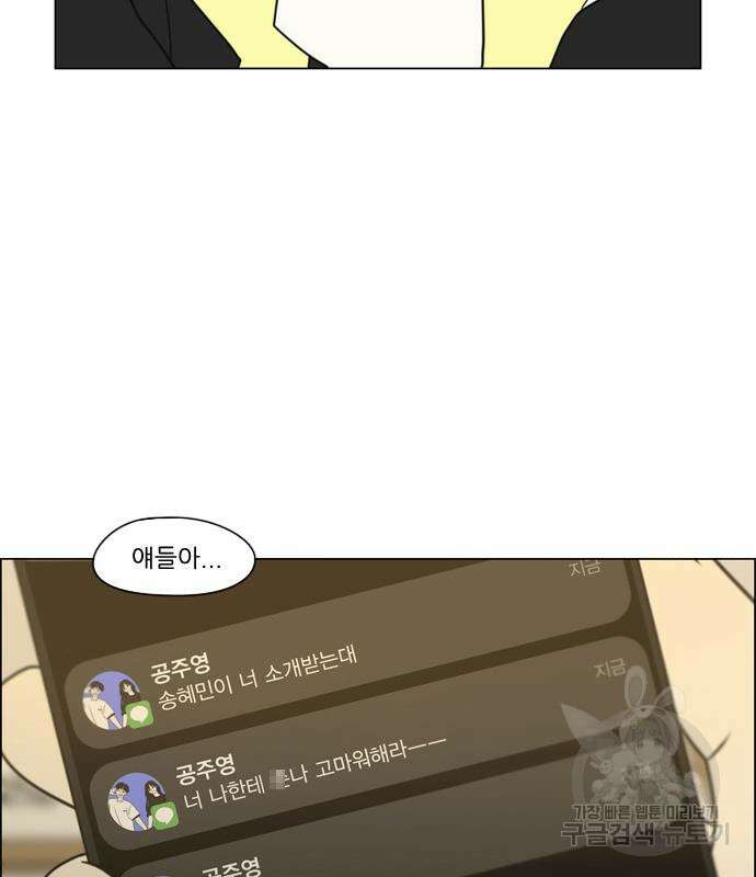 연애혁명 427화 425_But you 155