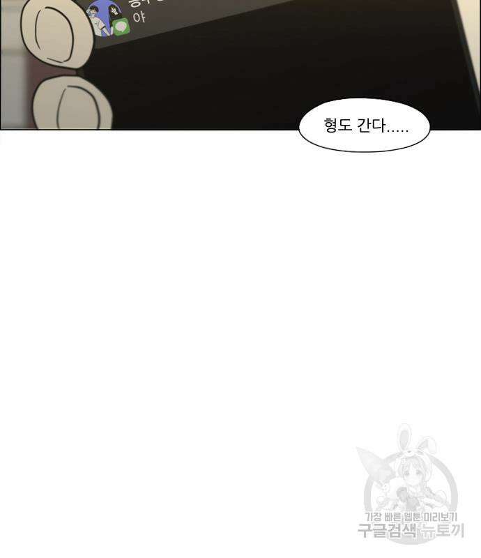 연애혁명 427화 425_But you 156