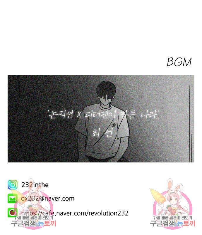 연애혁명 427화 425_But you 157