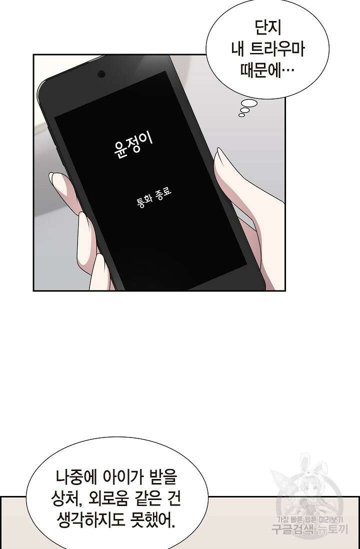 속도위반 로맨스 28화 2
