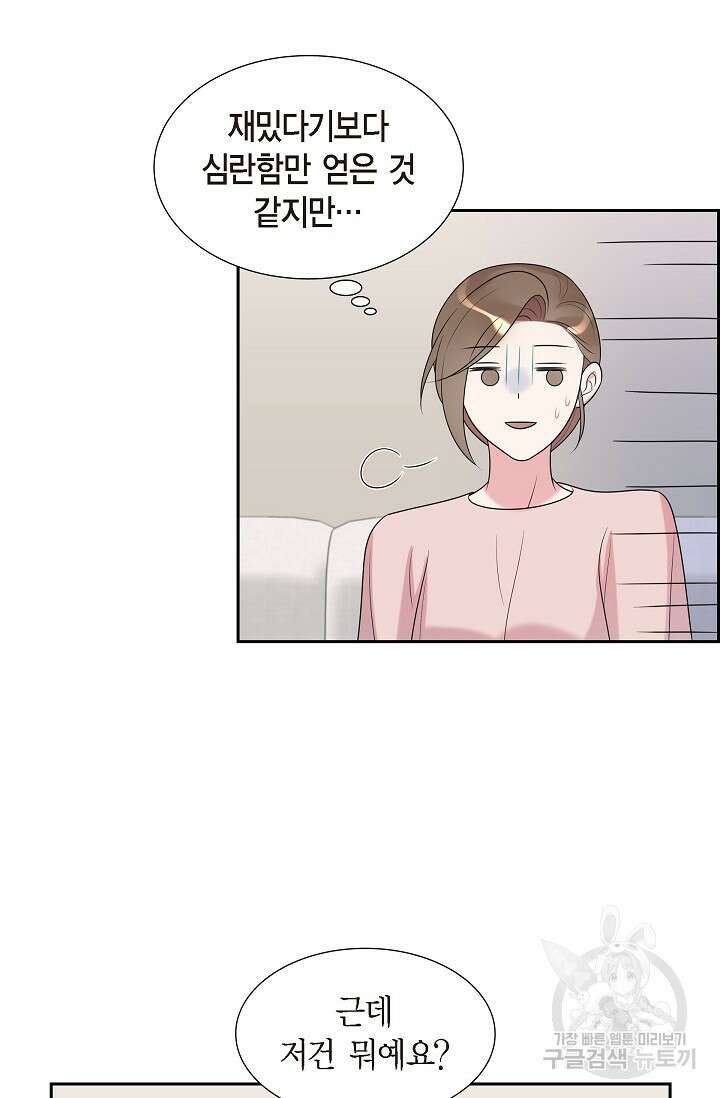 속도위반 로맨스 28화 12