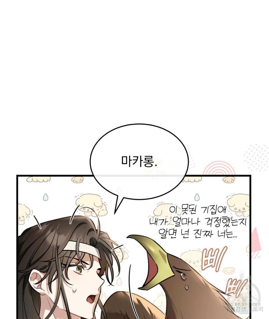 그림자 없는 밤 34화 6