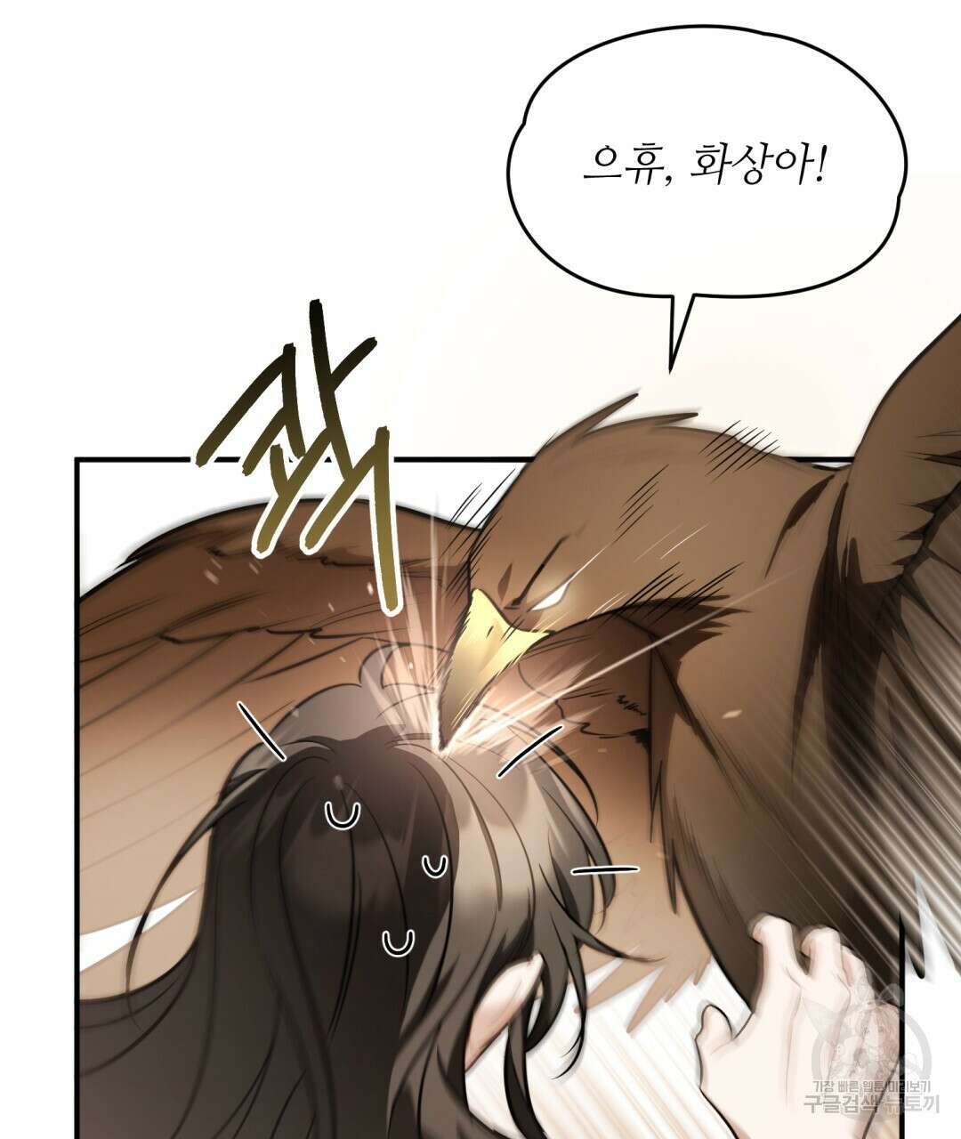그림자 없는 밤 34화 17