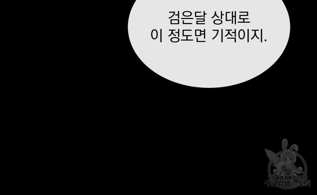그림자 없는 밤 34화 30