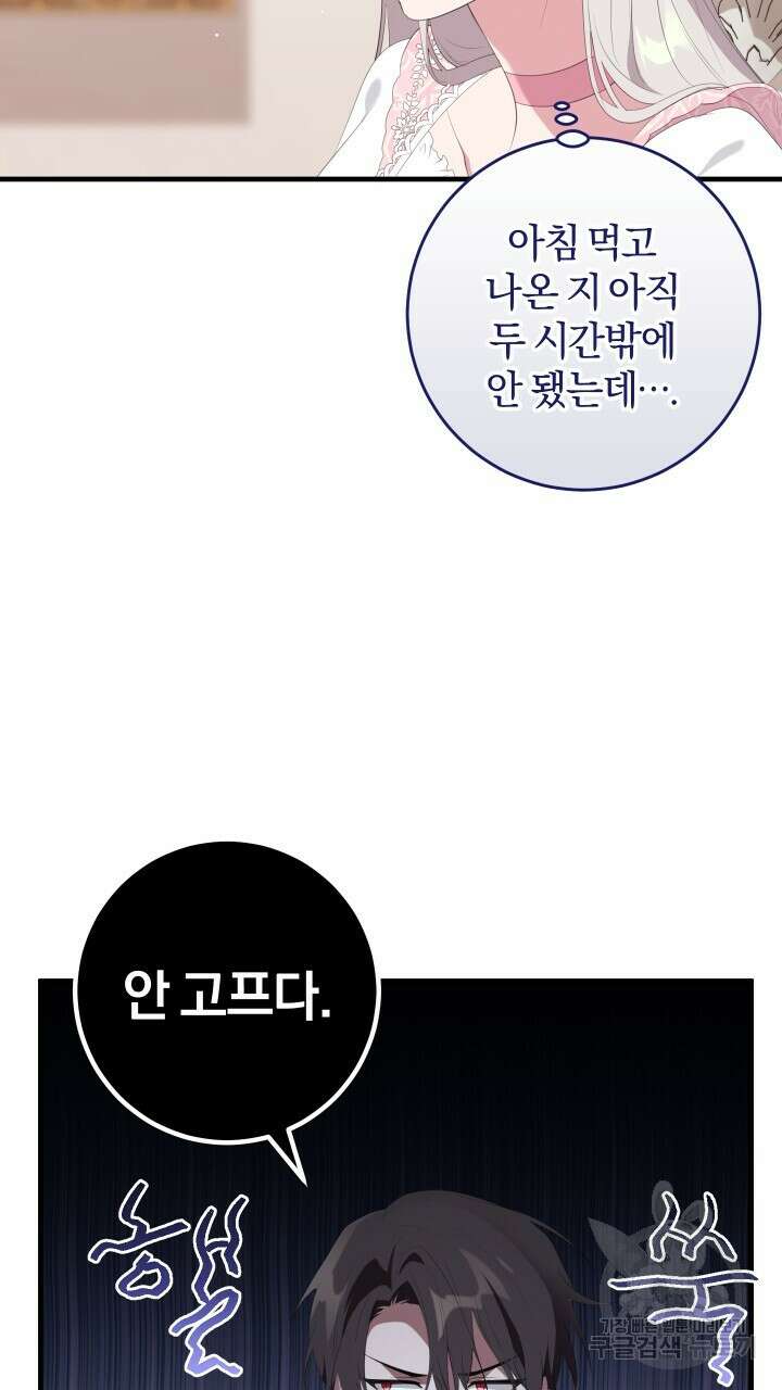 맛본 김에 꿀꺽! 40화 3