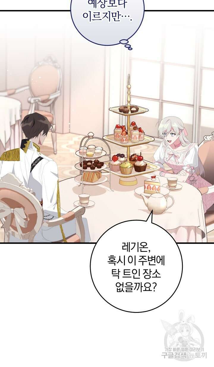 맛본 김에 꿀꺽! 40화 5