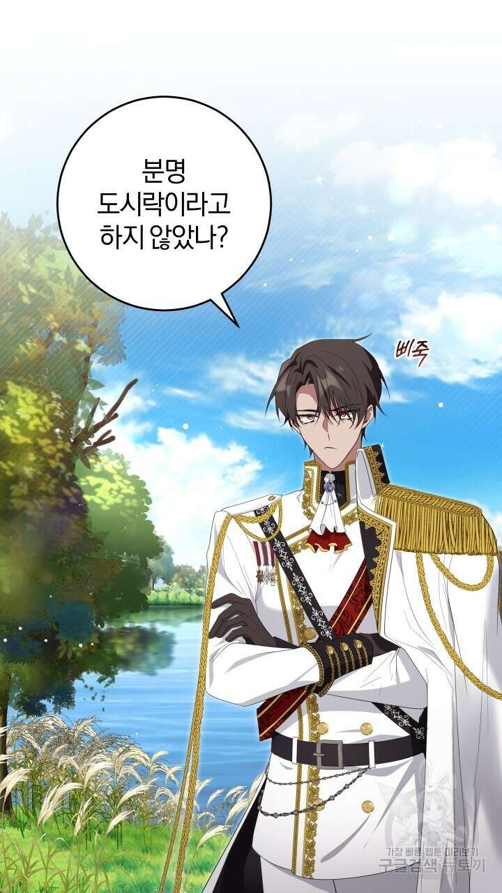 맛본 김에 꿀꺽! 40화 13
