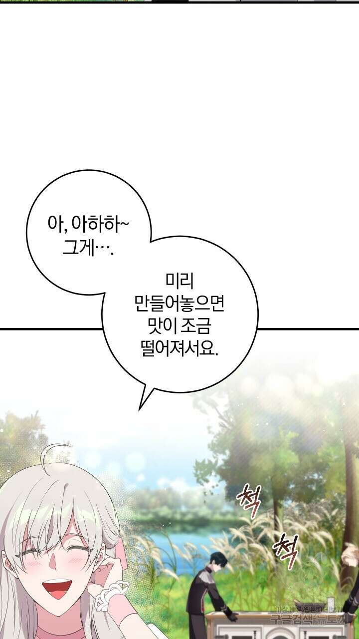 맛본 김에 꿀꺽! 40화 14