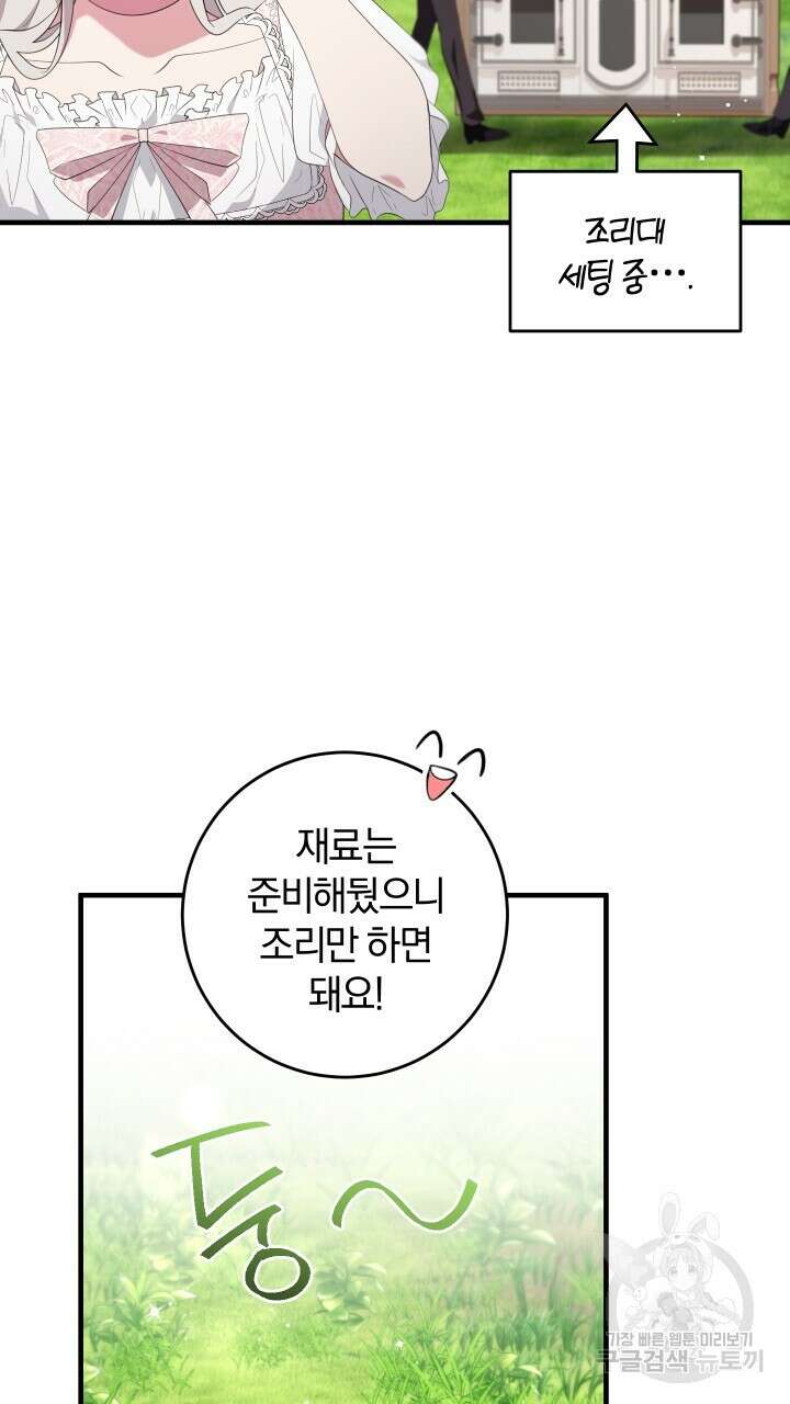 맛본 김에 꿀꺽! 40화 15