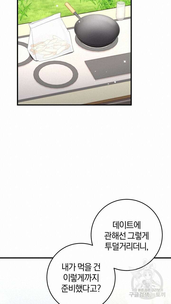 맛본 김에 꿀꺽! 40화 16
