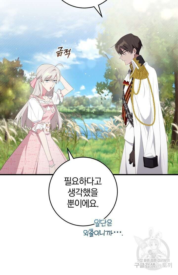 맛본 김에 꿀꺽! 40화 17