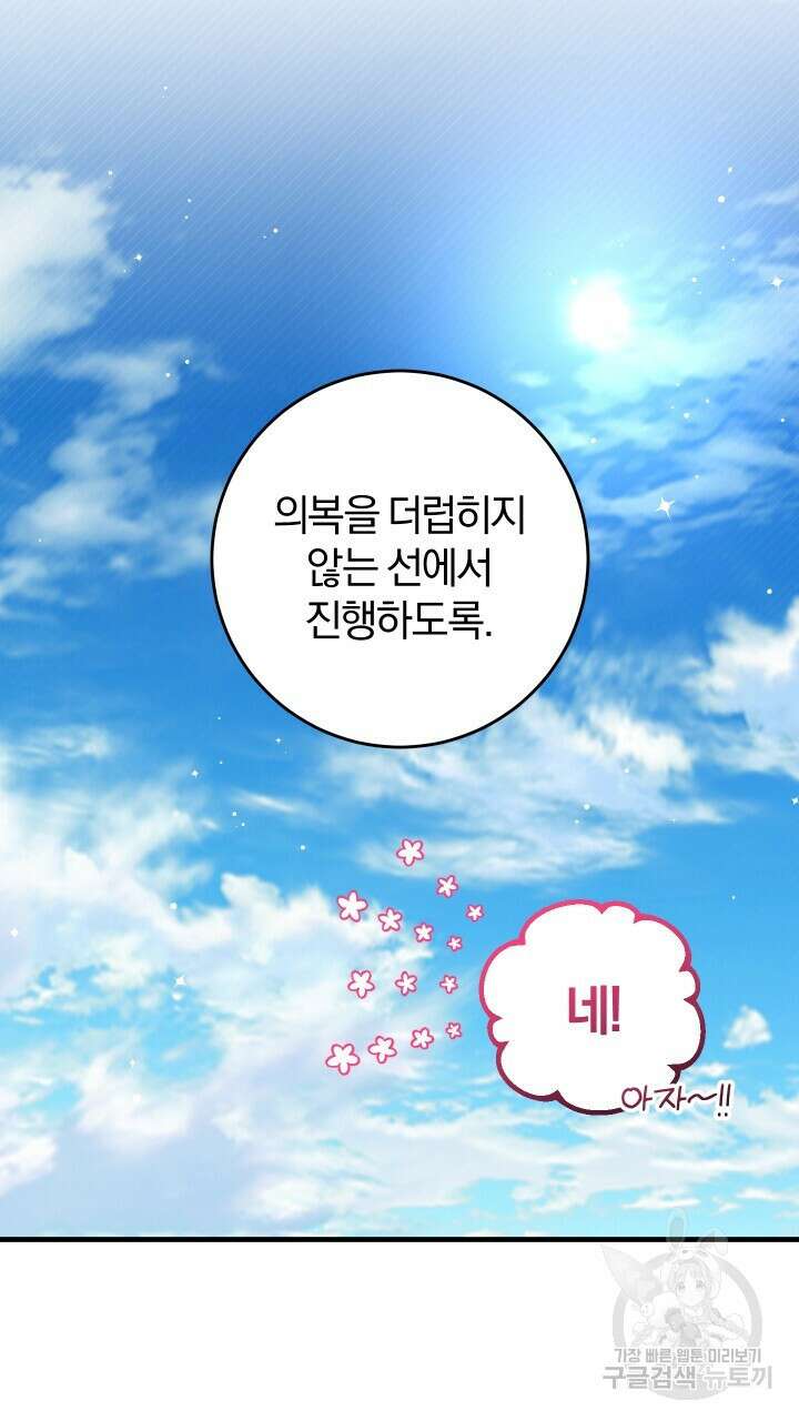 맛본 김에 꿀꺽! 40화 20