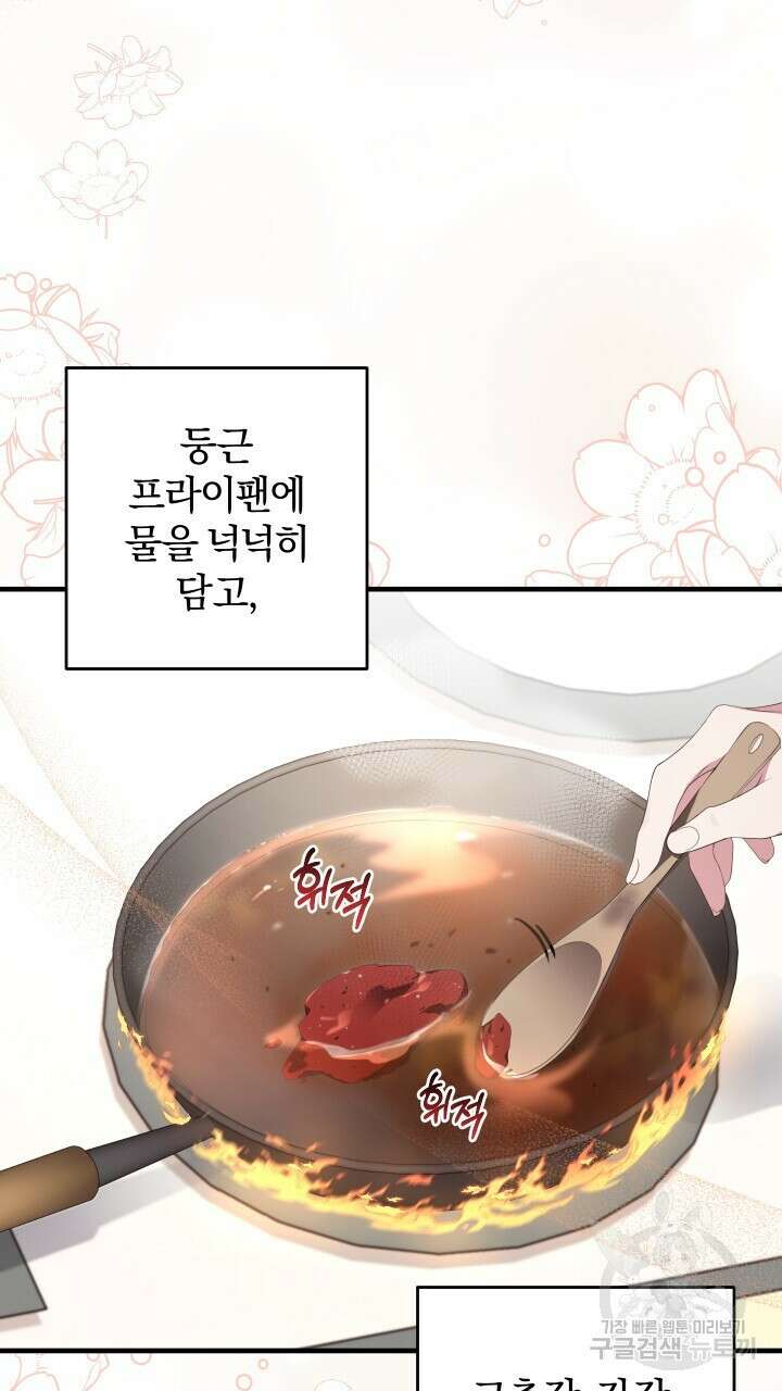 맛본 김에 꿀꺽! 40화 22