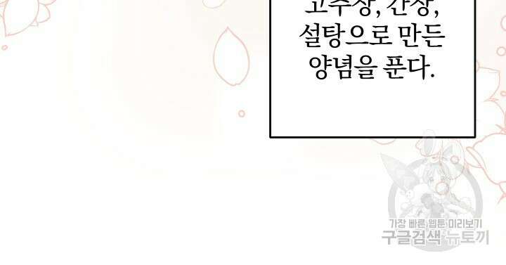 맛본 김에 꿀꺽! 40화 23