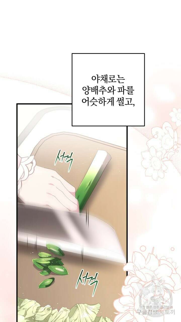 맛본 김에 꿀꺽! 40화 24