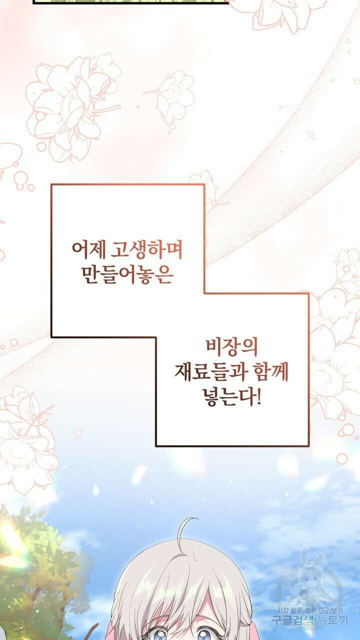 맛본 김에 꿀꺽! 40화 25