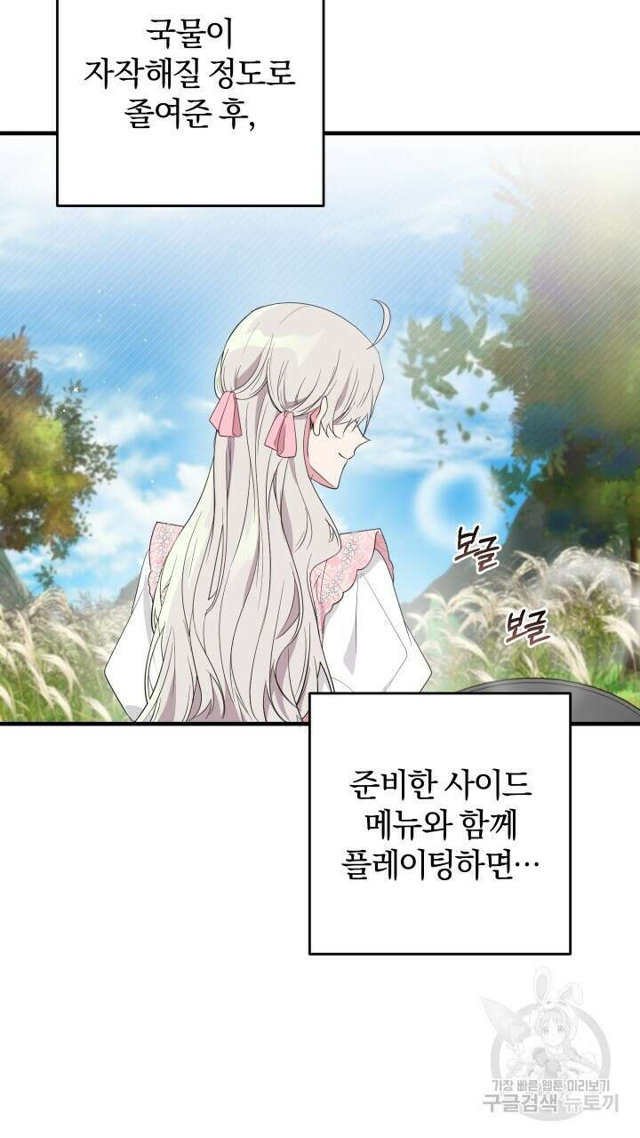 맛본 김에 꿀꺽! 40화 27