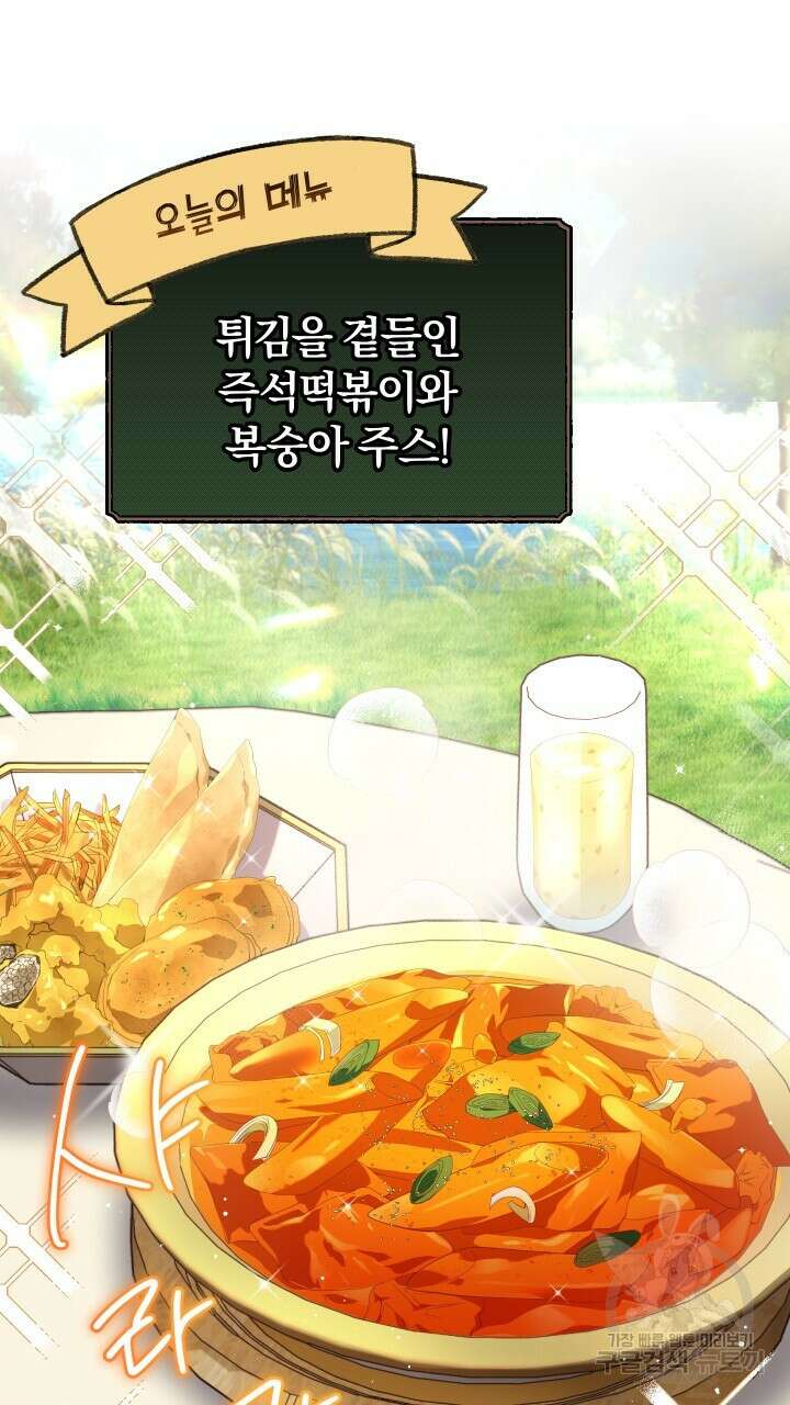 맛본 김에 꿀꺽! 40화 28