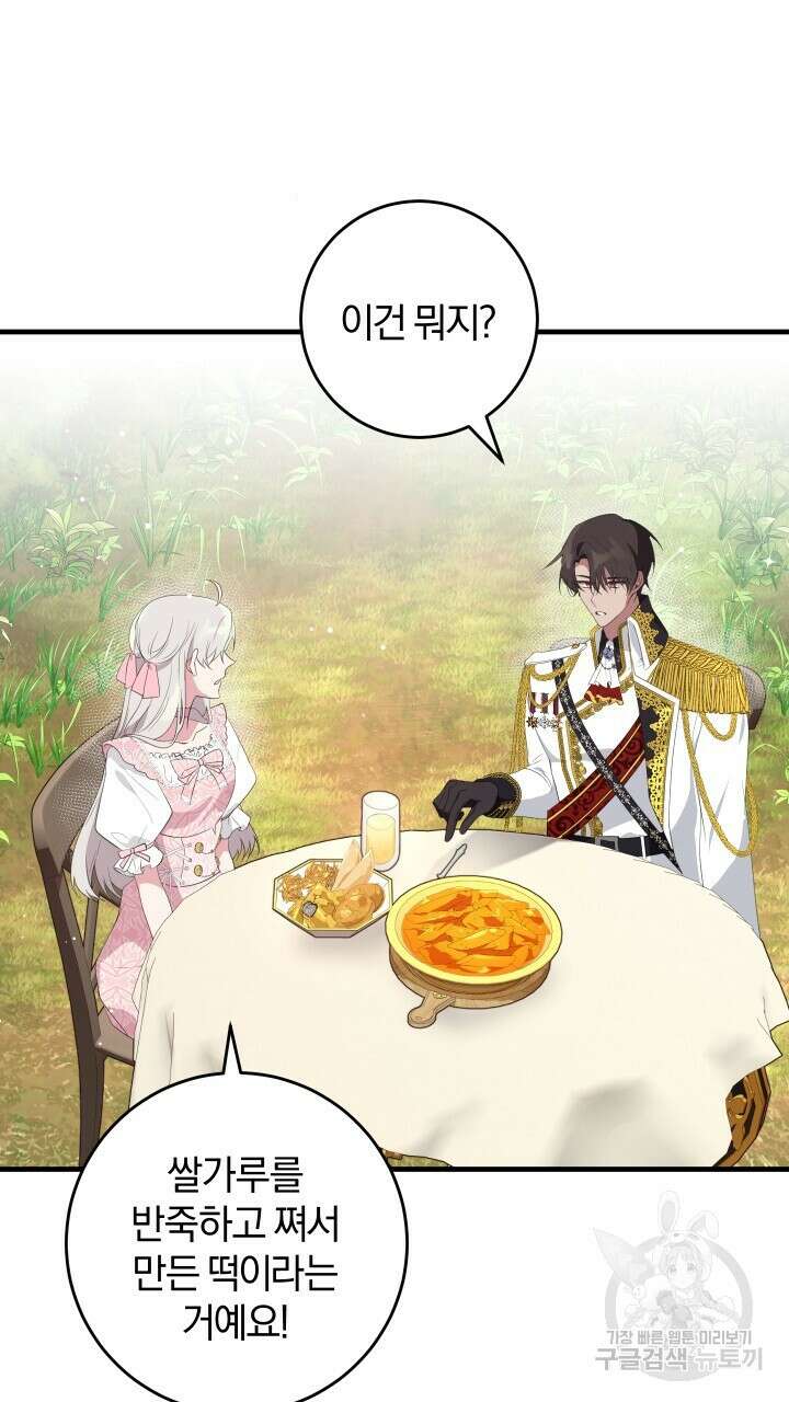 맛본 김에 꿀꺽! 40화 30