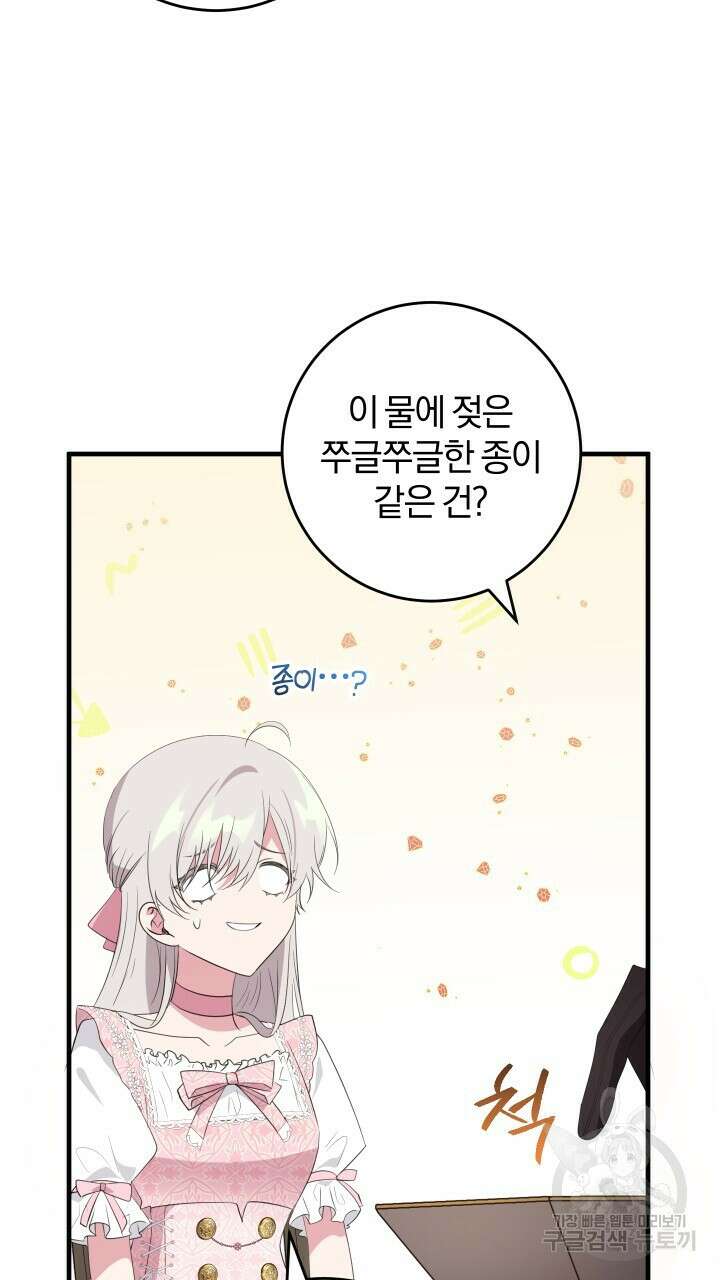 맛본 김에 꿀꺽! 40화 31
