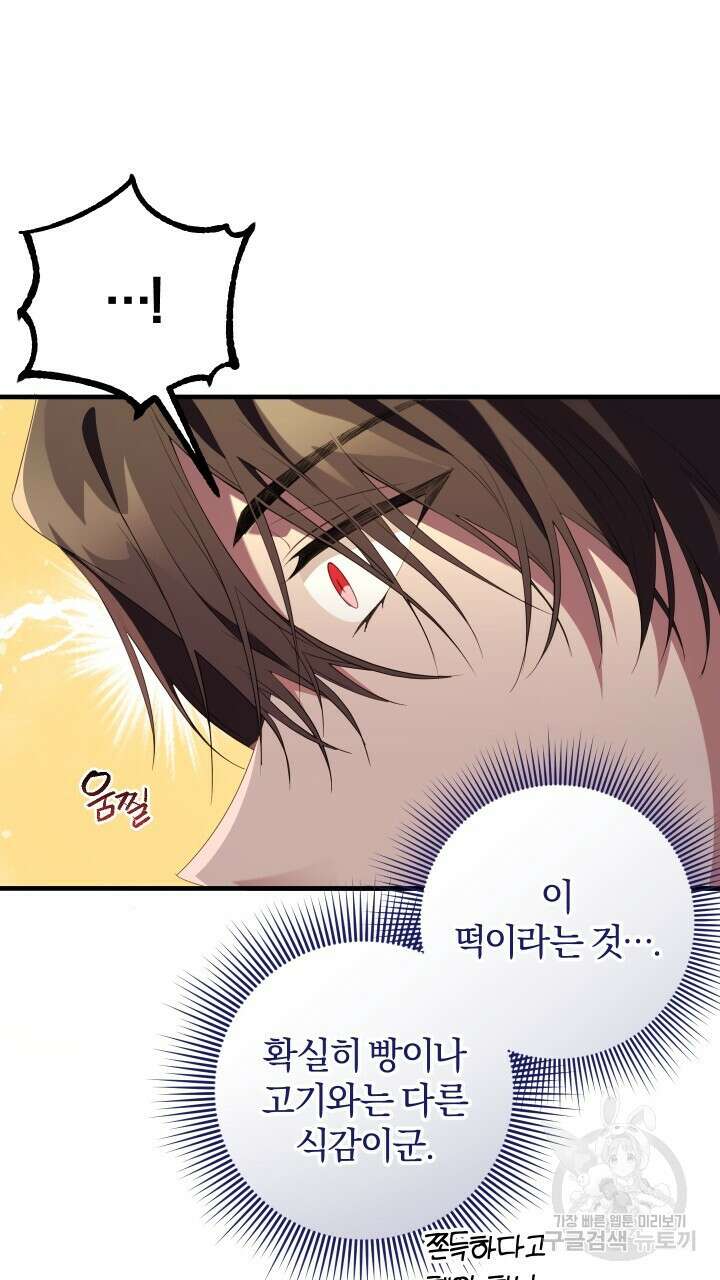 맛본 김에 꿀꺽! 40화 35