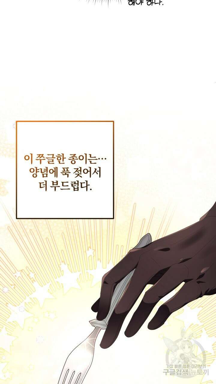 맛본 김에 꿀꺽! 40화 36