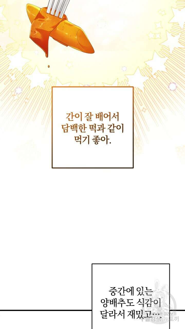 맛본 김에 꿀꺽! 40화 37