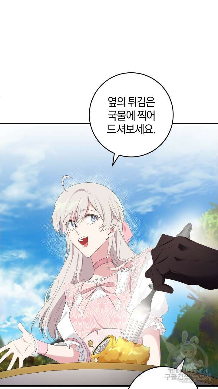 맛본 김에 꿀꺽! 40화 39