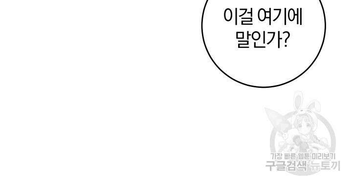 맛본 김에 꿀꺽! 40화 40