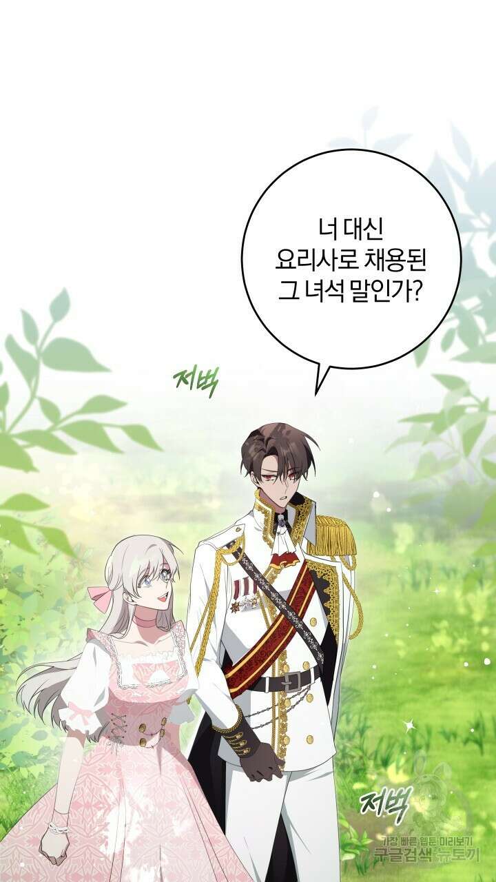 맛본 김에 꿀꺽! 40화 46