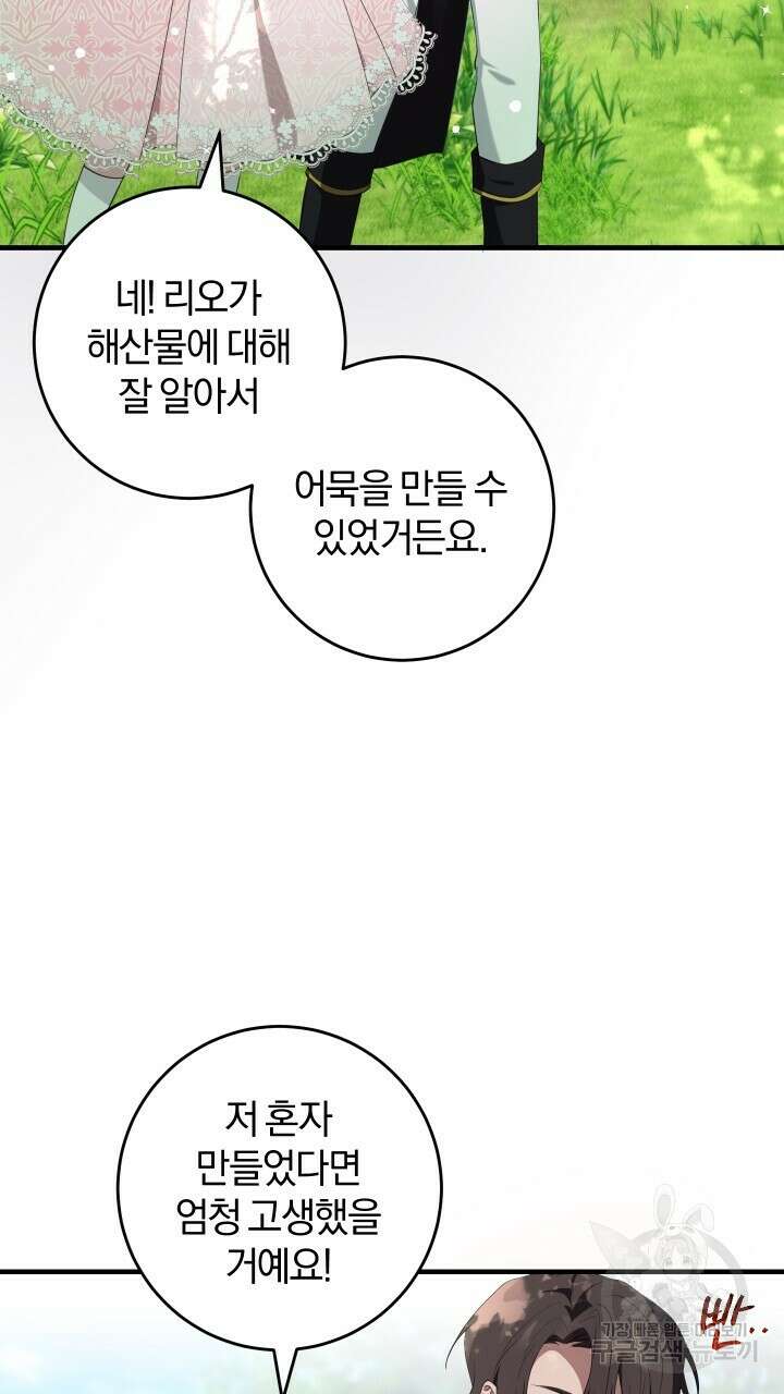 맛본 김에 꿀꺽! 40화 47