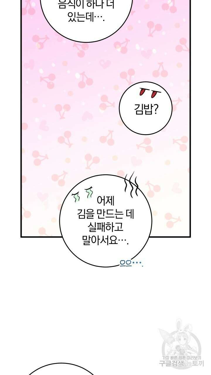 맛본 김에 꿀꺽! 40화 49