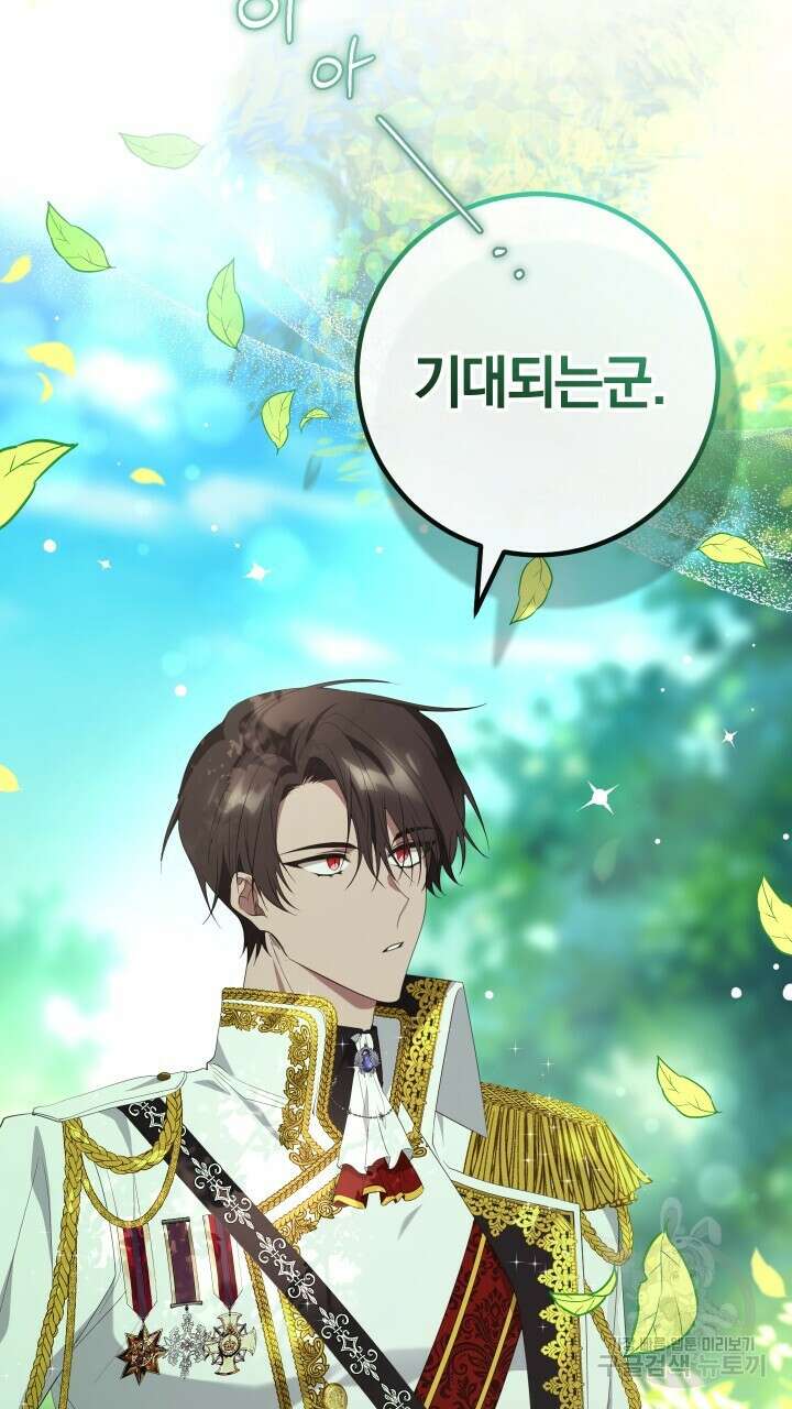 맛본 김에 꿀꺽! 40화 52