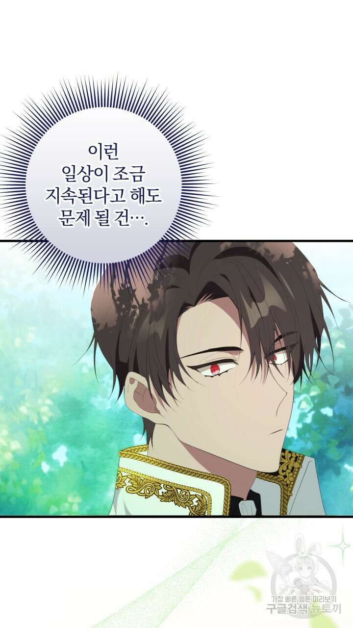 맛본 김에 꿀꺽! 40화 57